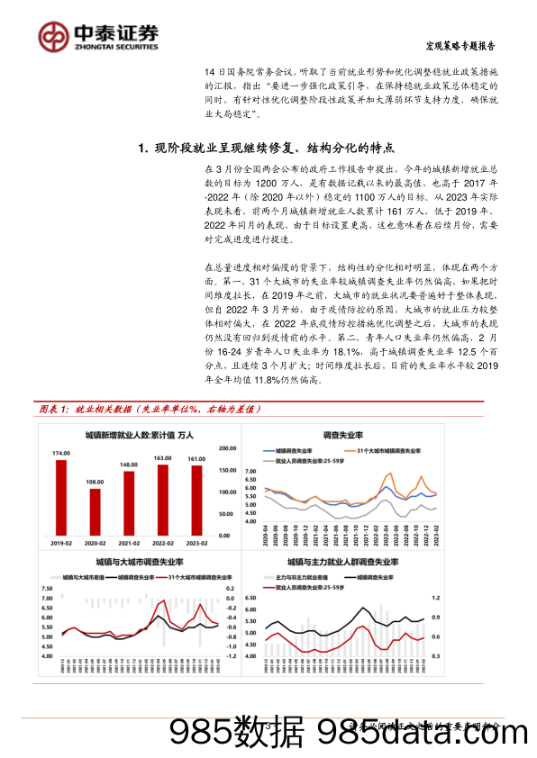 当前经济与政策思考：需要瞄准就业_中泰证券插图2