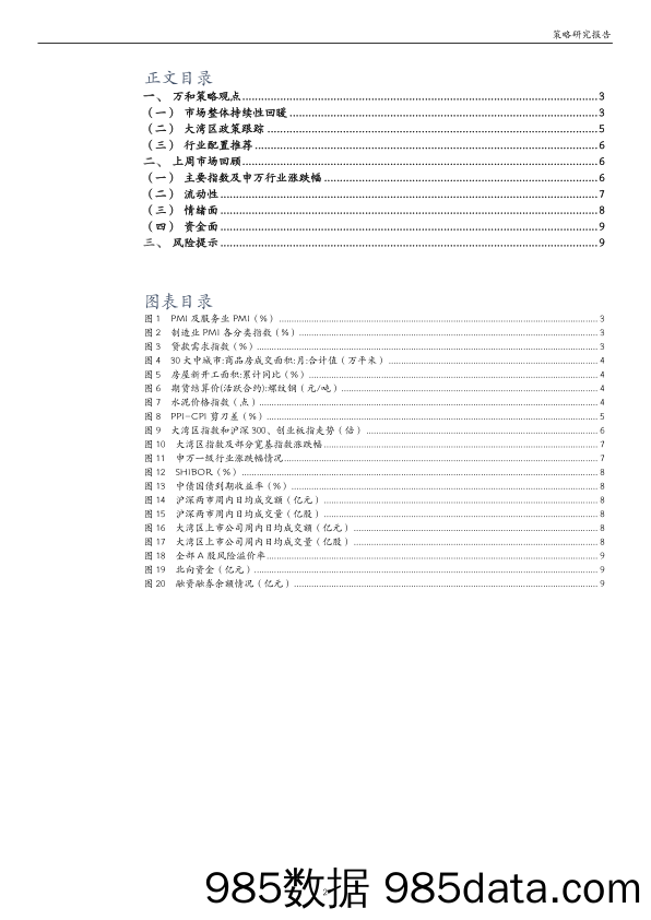 策略周报：保持耐心，不惧波动_万和证券插图1