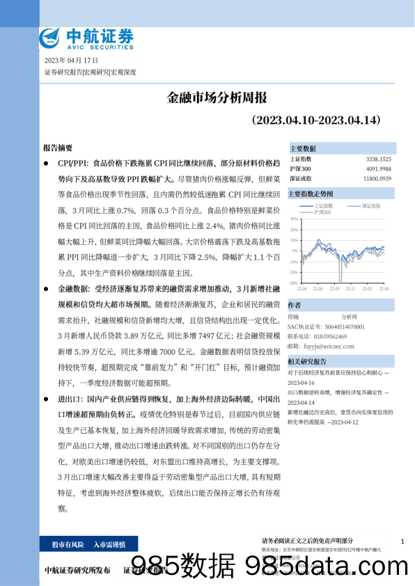 金融市场分析周报_中航证券