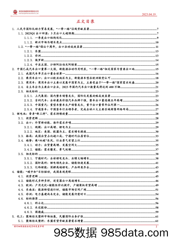 “一带一路”系列报告（一）：出口新格局：原因、趋势与投资机会_东亚前海证券插图1