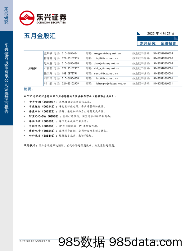 五月金股汇_东兴证券