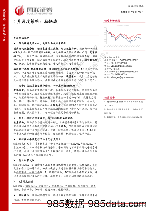 投资策略专题报告：5月月度策略：拉锯战_国联证券