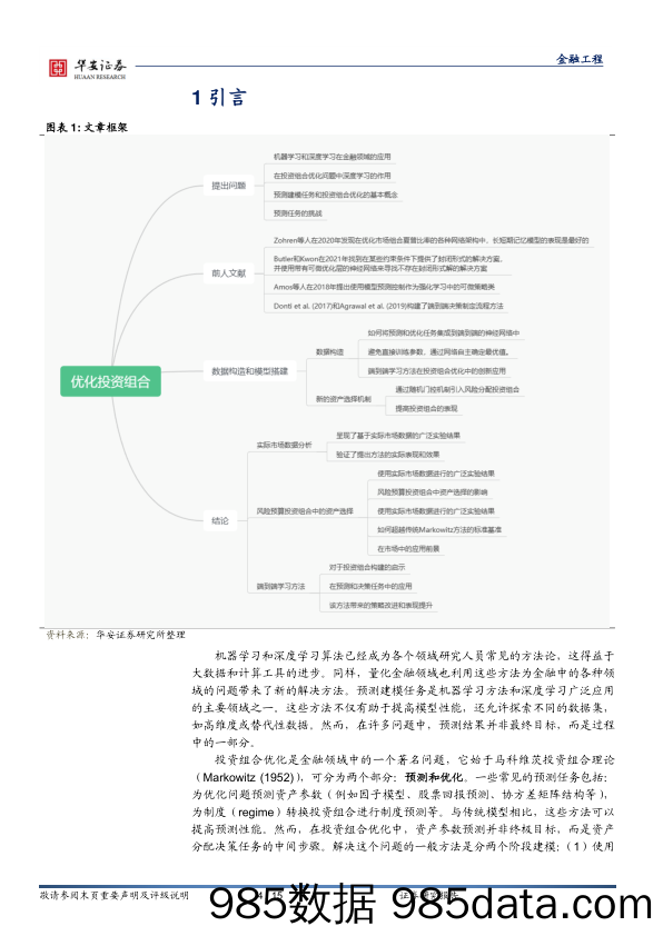 “学海拾珠”系列之一百七十三：基于端到端神经网络的风险预算与组合优化-20240104-华安证券插图3