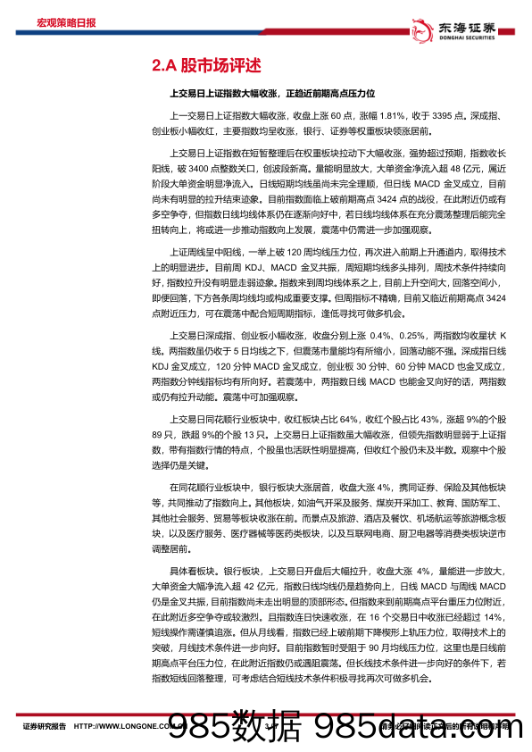 宏观策略日报：上海推动制造业高质量发展，广东印发清洁生产实施方案_东海证券插图2