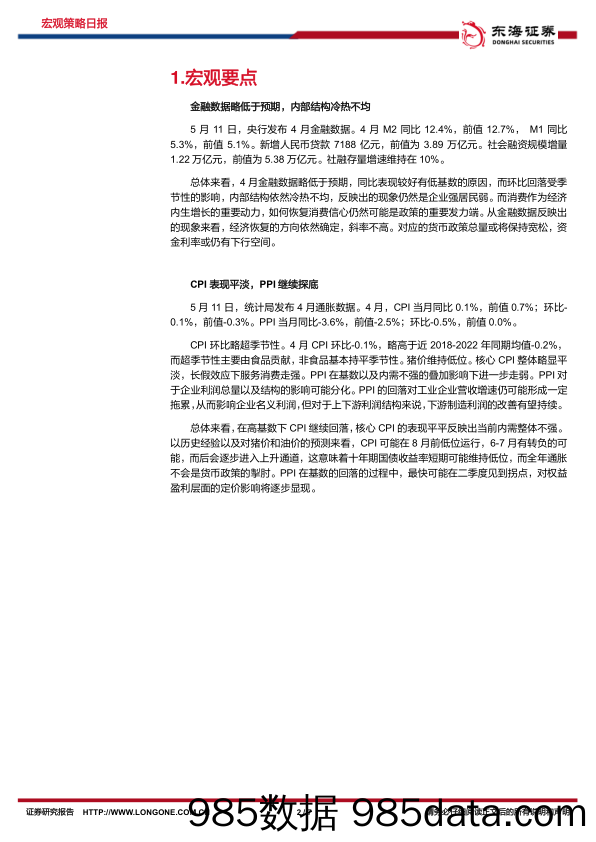 宏观策略日报：金融数据低于预期，通胀继续回落_东海证券插图1