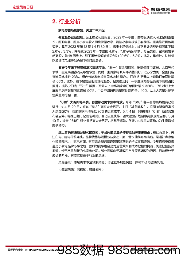 宏观策略日报：金融数据低于预期，通胀继续回落_东海证券插图2