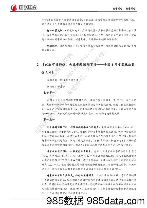 国联研究一周重点报告回顾_国联证券插图3