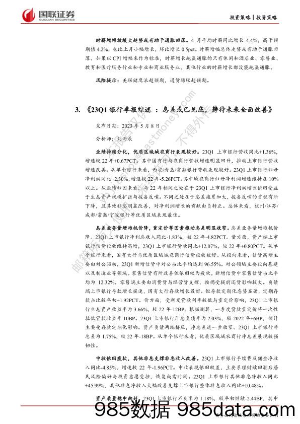 国联研究一周重点报告回顾_国联证券插图4