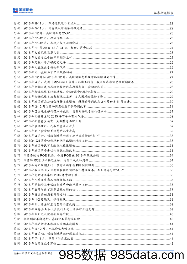 2016年A股深度复盘：先破后立_国海证券插图3