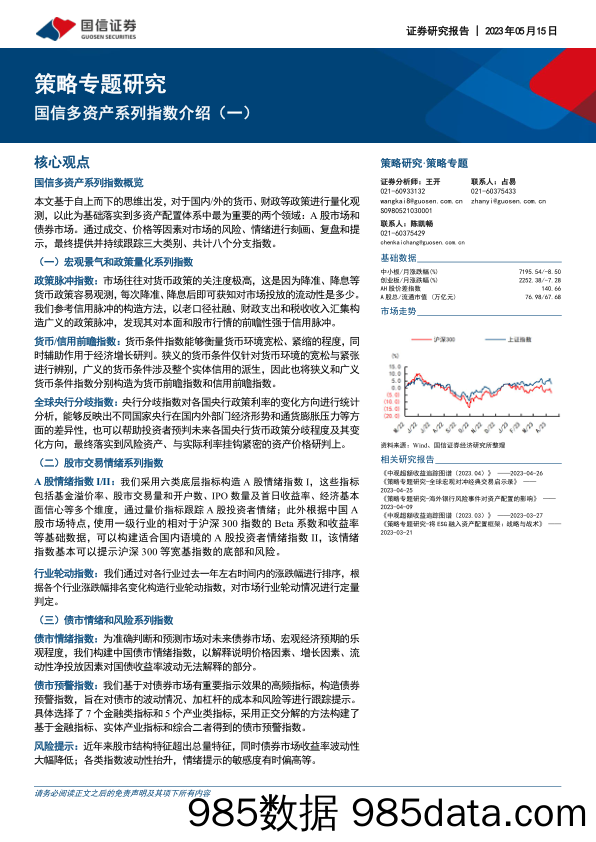 策略专题研究：国信多资产系列指数介绍（一）_国信证券