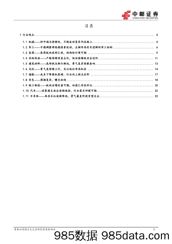 【多行业联合研究】关注部分底部行业当前的配置价值_中邮证券插图2