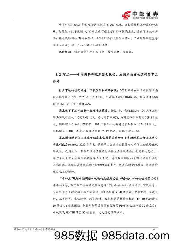 【多行业联合研究】关注部分底部行业当前的配置价值_中邮证券插图5