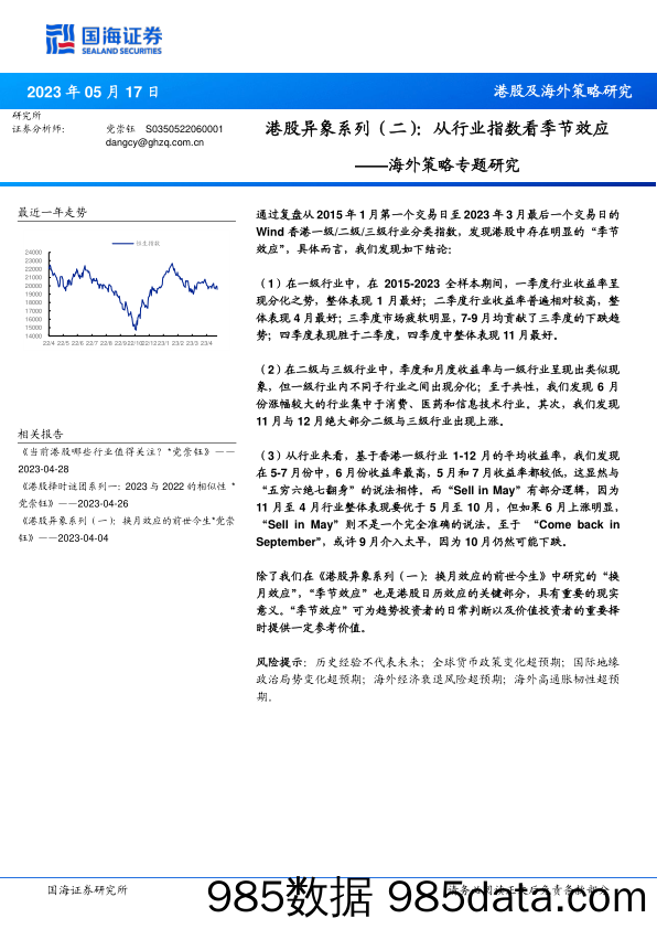 港股异象系列（二）：从行业指数看季节效应_国海证券