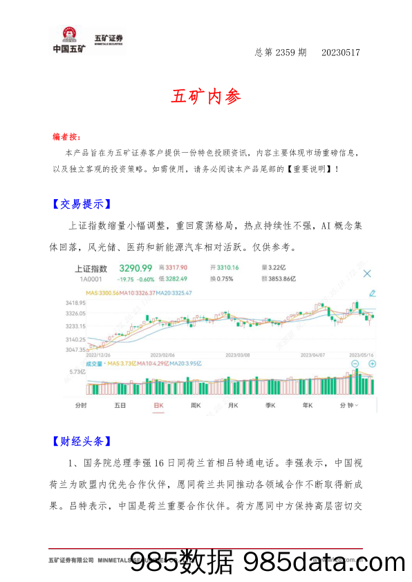 五矿内参_五矿证券