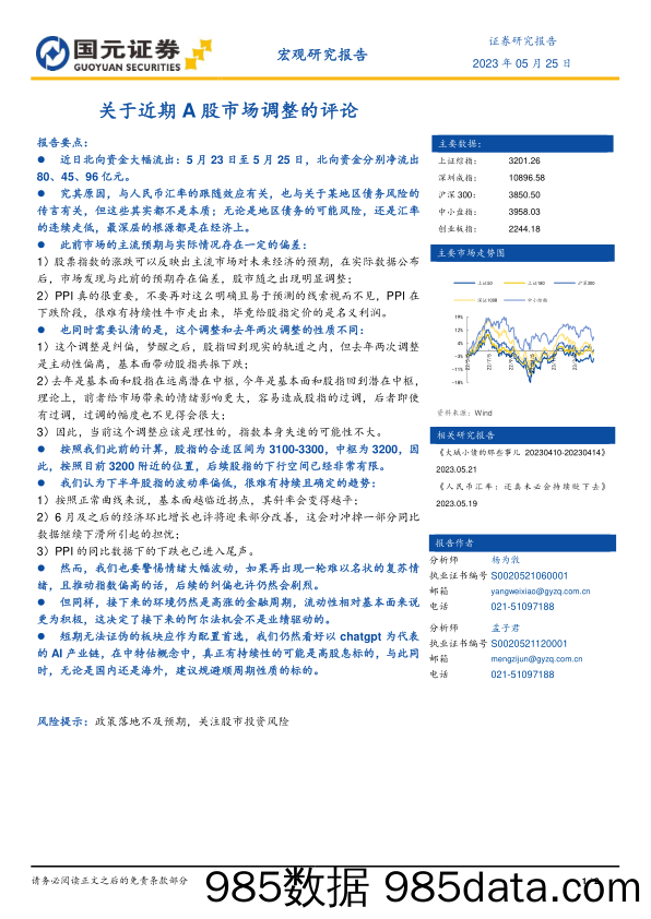 宏观研究报告：关于近期A股市场调整的评论_国元证券