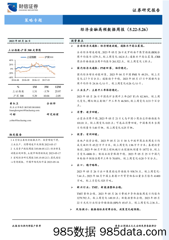 策略专题：经济金融高频数据周报_财信证券