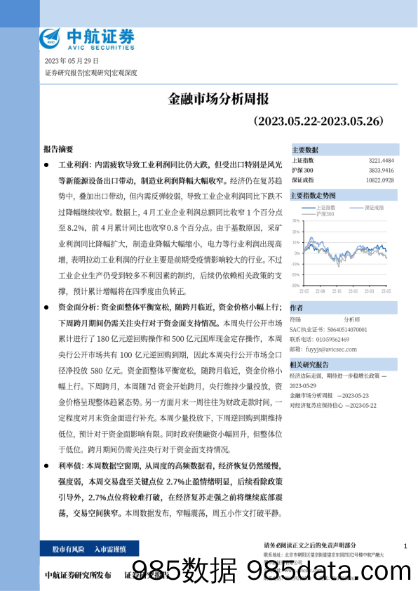 金融市场分析周报_中航证券