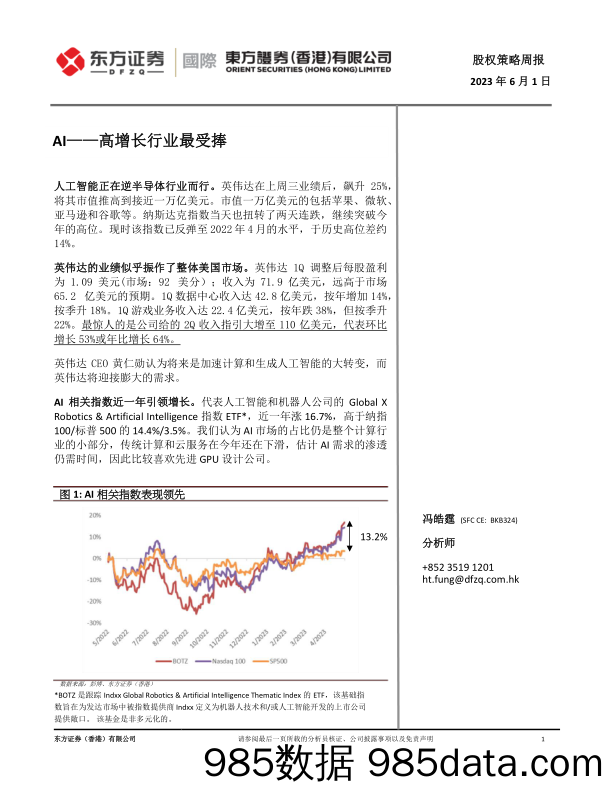 股权策略周报：AI——高增长行业最受捧_东方证券(香港)