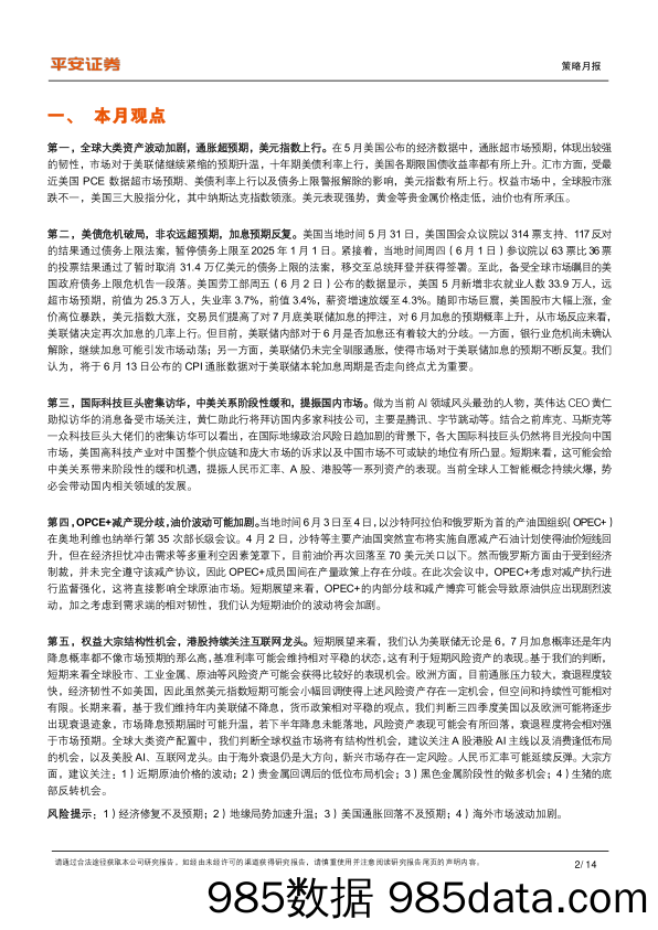 全球大类资产配置月报：汇率企稳助力中概及港股反弹上行_平安证券插图1