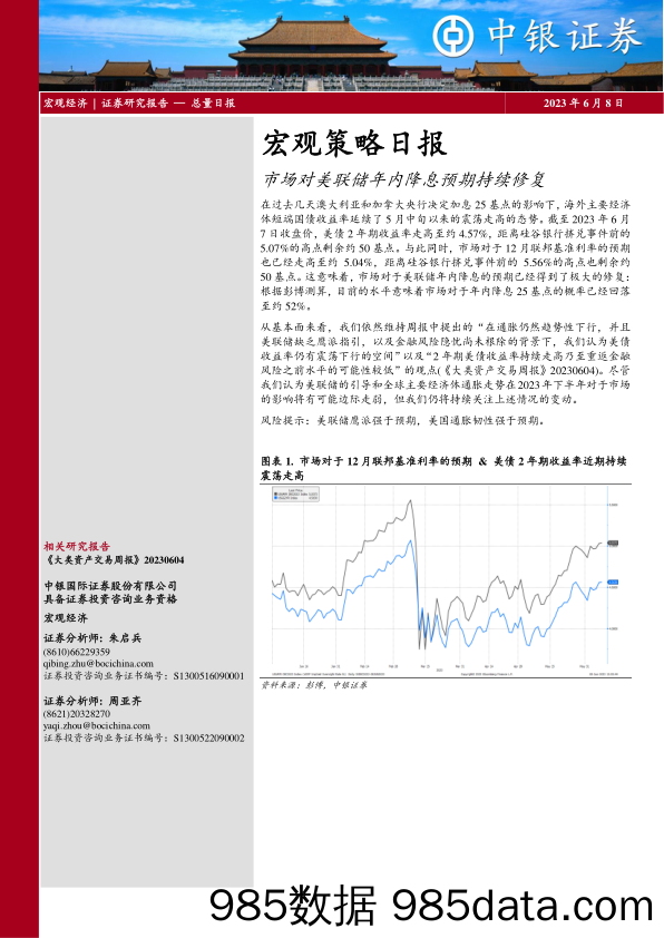 宏观策略日报：市场对美联储年内降息预期持续修复_中银国际证券