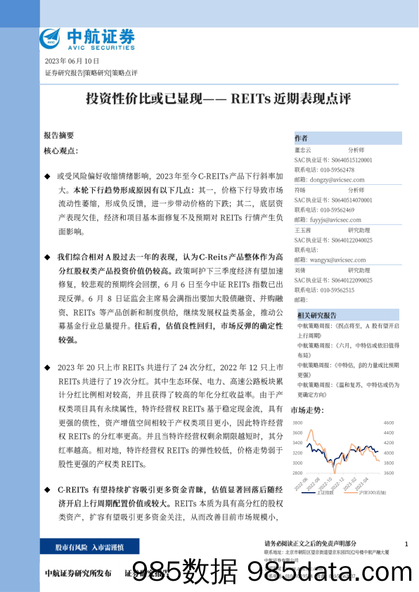 REITs近期表现点评：投资性价比或已显现_中航证券