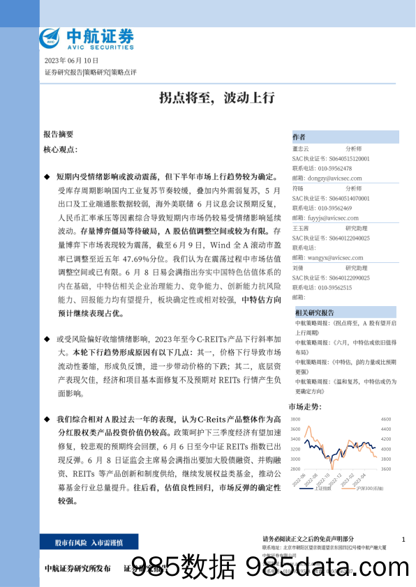 策略点评：拐点将至，波动上行_中航证券