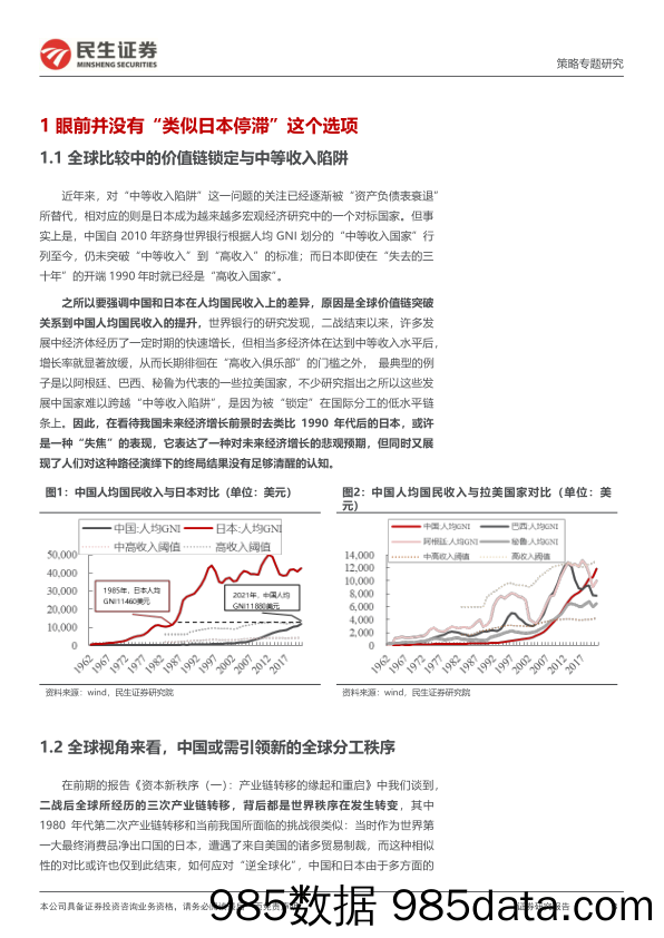 策略专题研究：言不必称日本_民生证券插图2