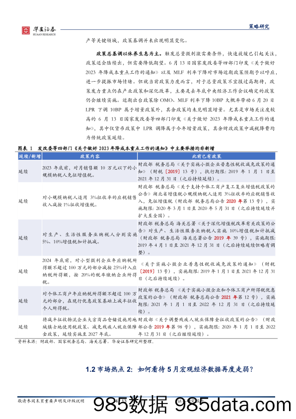 策略周报：政策期待逐步兑现，可以适当乐观一些_华安证券插图3