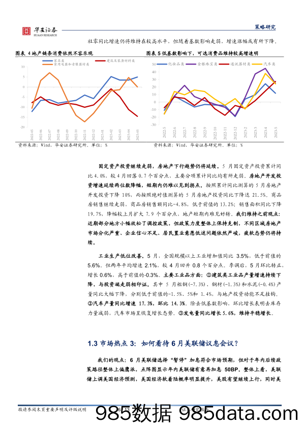 策略周报：政策期待逐步兑现，可以适当乐观一些_华安证券插图5