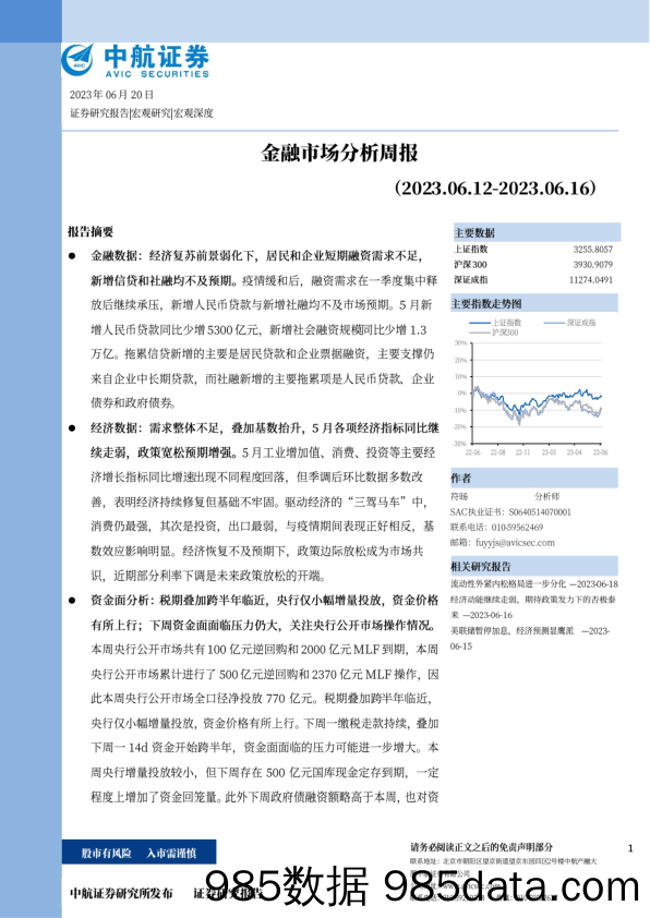 金融市场分析周报_中航证券