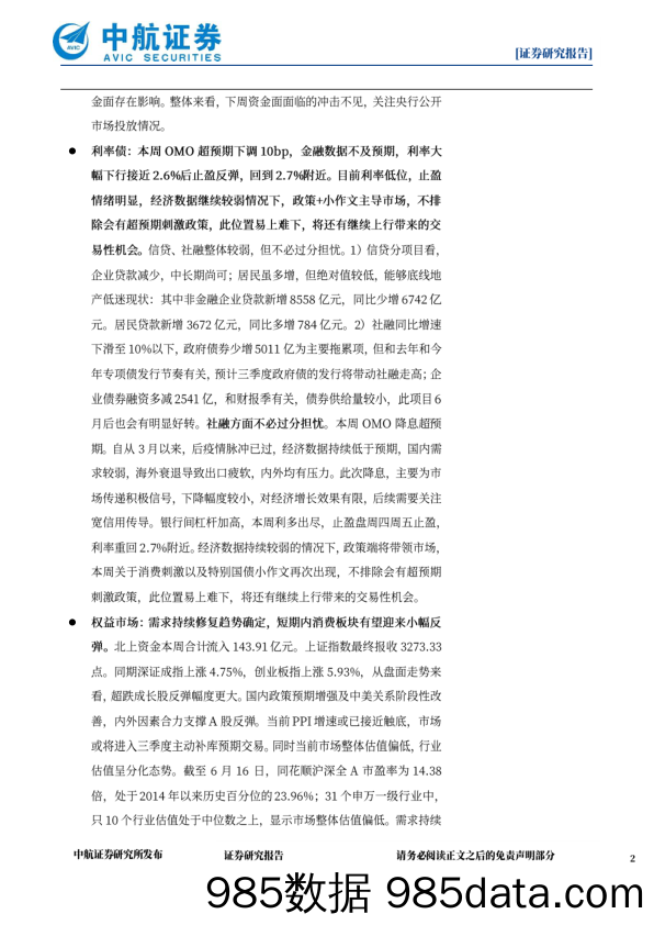 金融市场分析周报_中航证券插图1