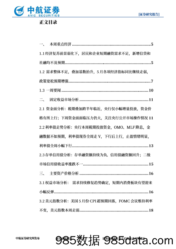 金融市场分析周报_中航证券插图3