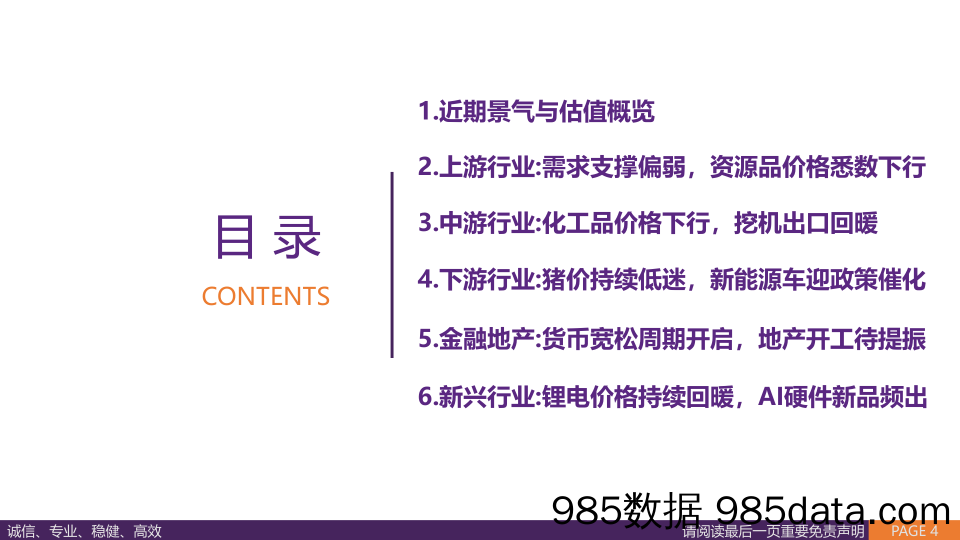 6月中观景气专题报告：新兴行业占优，火电增速回升_华鑫证券插图3