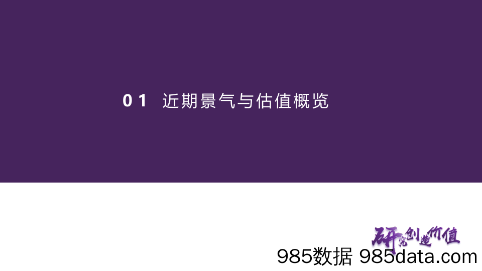 6月中观景气专题报告：新兴行业占优，火电增速回升_华鑫证券插图4