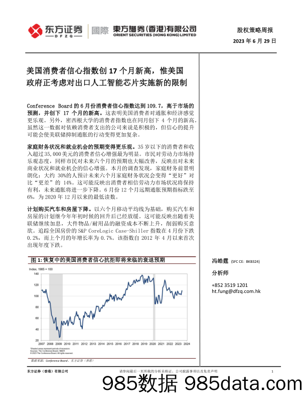 股权策略周报：美国消费者信心指数创17个月新高，惟美国政府正考虑对出口人工智能芯片实施新的限制_东方证券(香港)