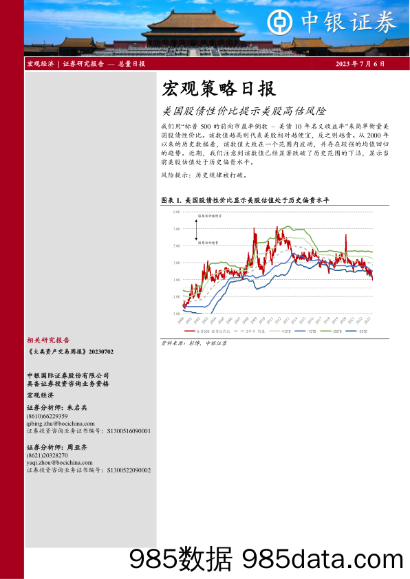 宏观策略日报：美国股债性价比提示美股高估风险_中银国际证券