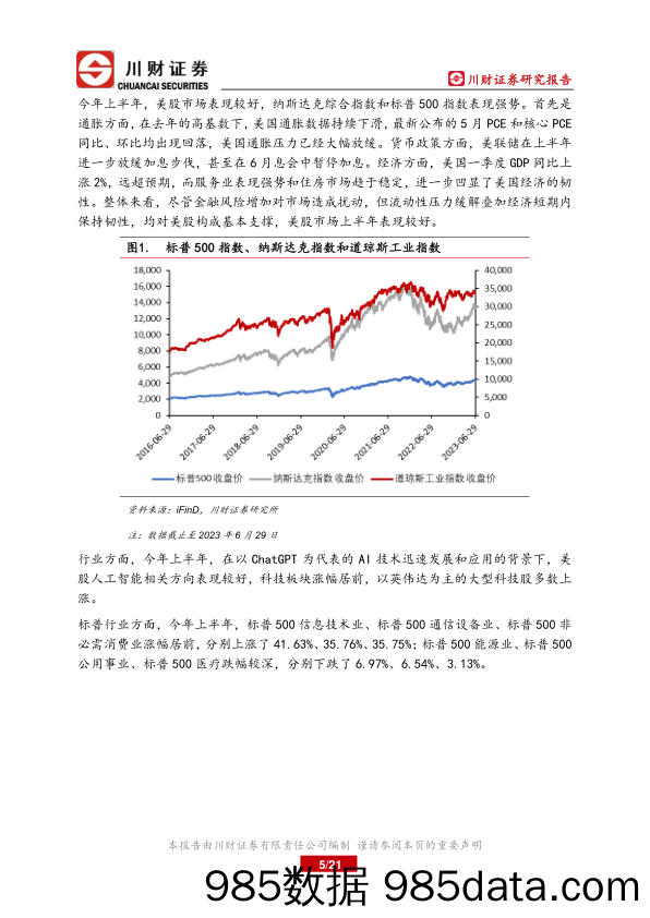 海外半年报：下半年海外市场波动偏大_川财证券插图4