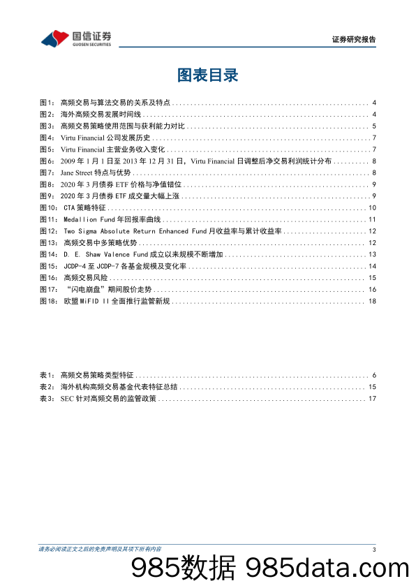 策略专题研究：与时俱进再审视海外高频交易_国信证券插图2