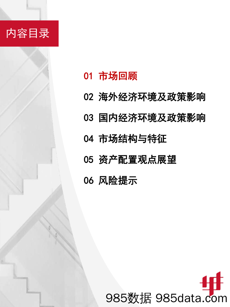 2023年7月资产配置报告：主线尚不清晰，市场仍在磨底_华宝证券插图2