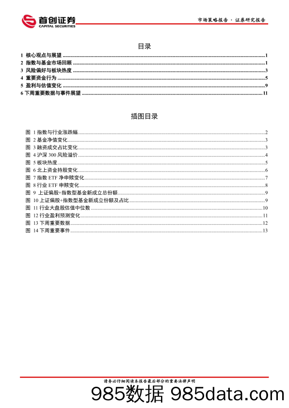 市场策略报告：逐步从防守转向进攻_首创证券插图1