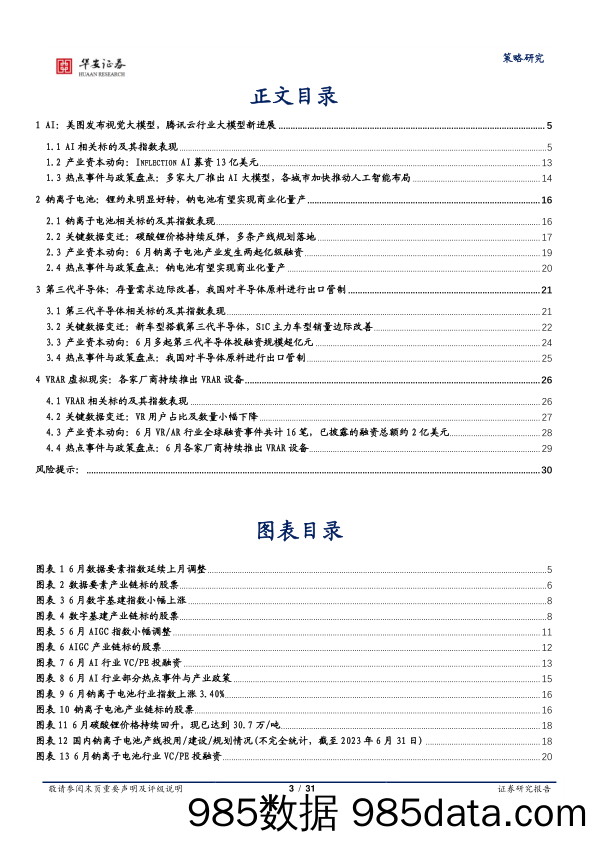 产业观察·科技前沿产业跟踪（第24期，2023年7月）：钠电池汽车有望叩响量产，各家厂商持续推出VRAR设备_华安证券插图2