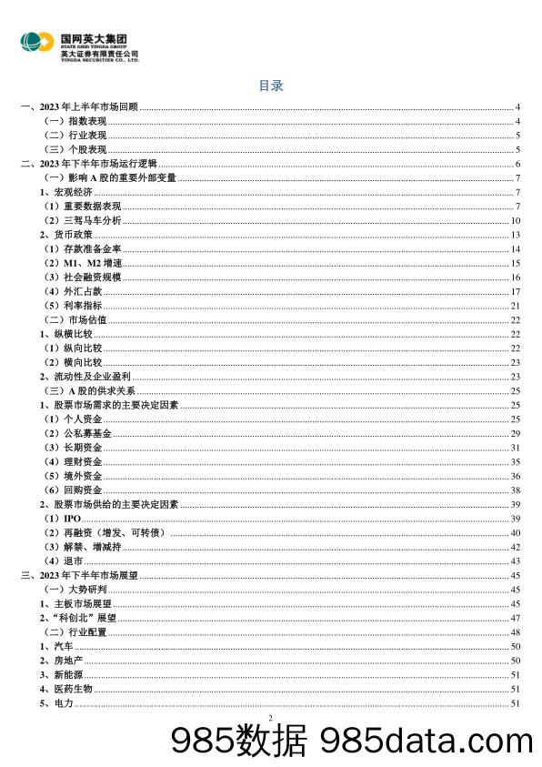 策略研究：机会大于风险，指数筑底回升，风格转向均衡_英大证券插图1