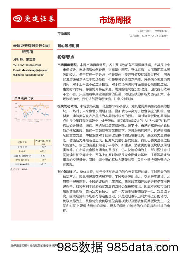 市场策略周报_爱建证券