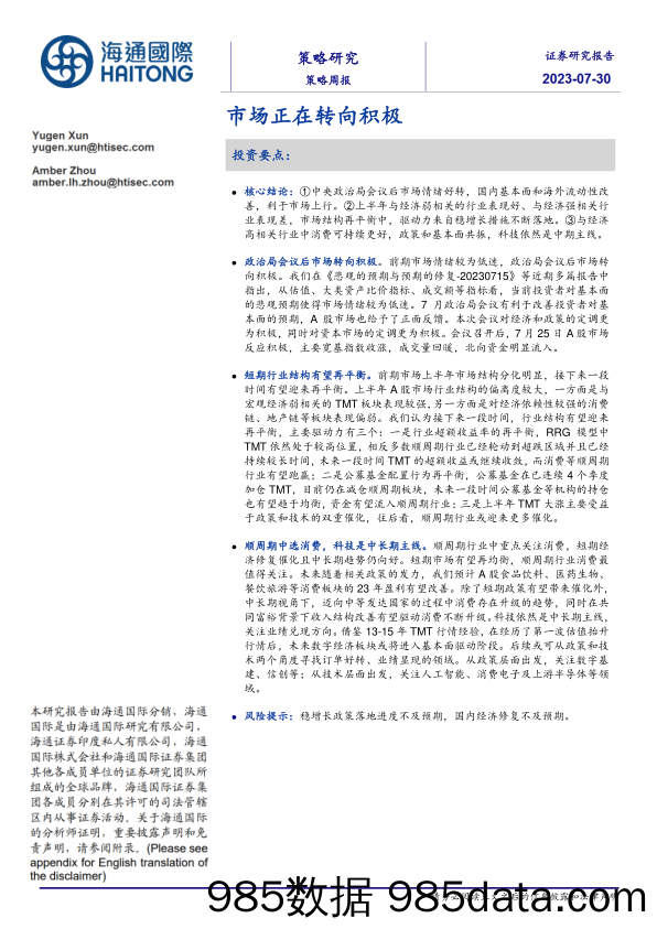 策略周报：市场正在转向积极_海通国际证券集团