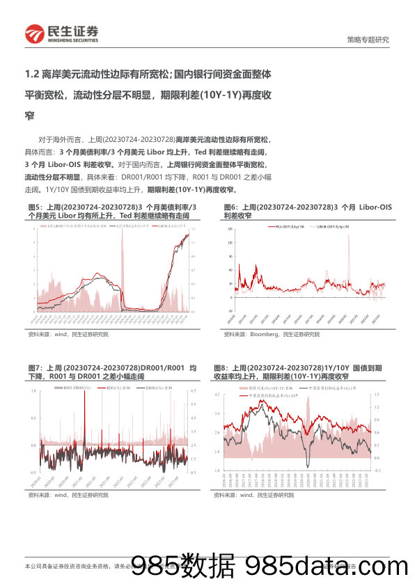 策略专题研究：资金跟踪系列之八十二：北上回流，两融“徘徊”_民生证券插图4