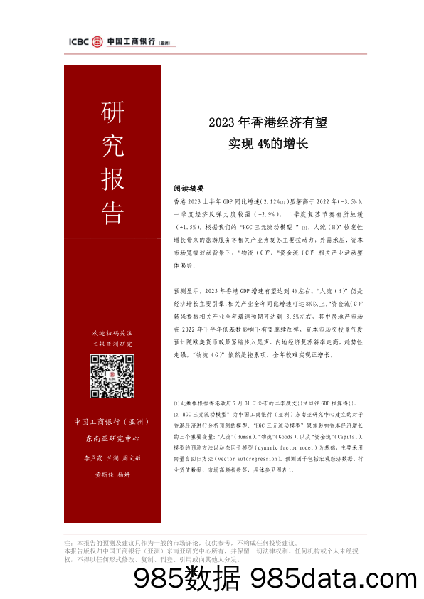 2023年香港经济有望实现4%的增长_中国工商银行(亚洲)