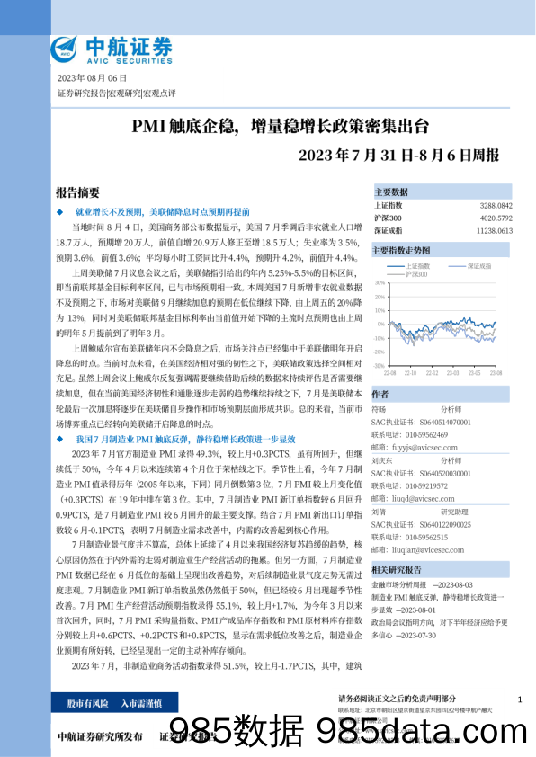 周报：PMI触底企稳，增量稳增长政策密集出台_中航证券