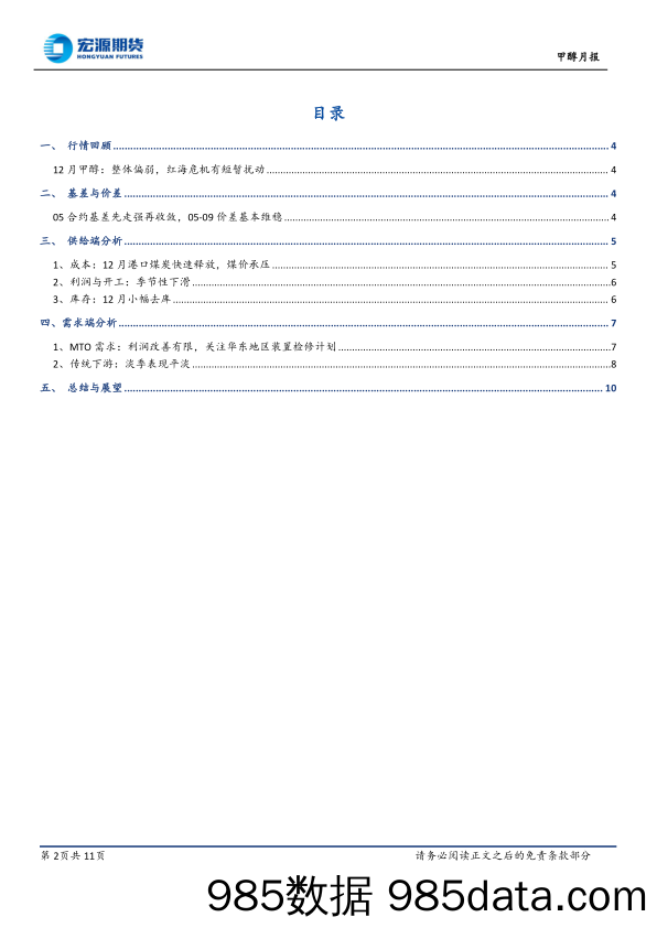 甲醇月报：中长期关注逢高沽空机会-20240105-宏源期货插图1