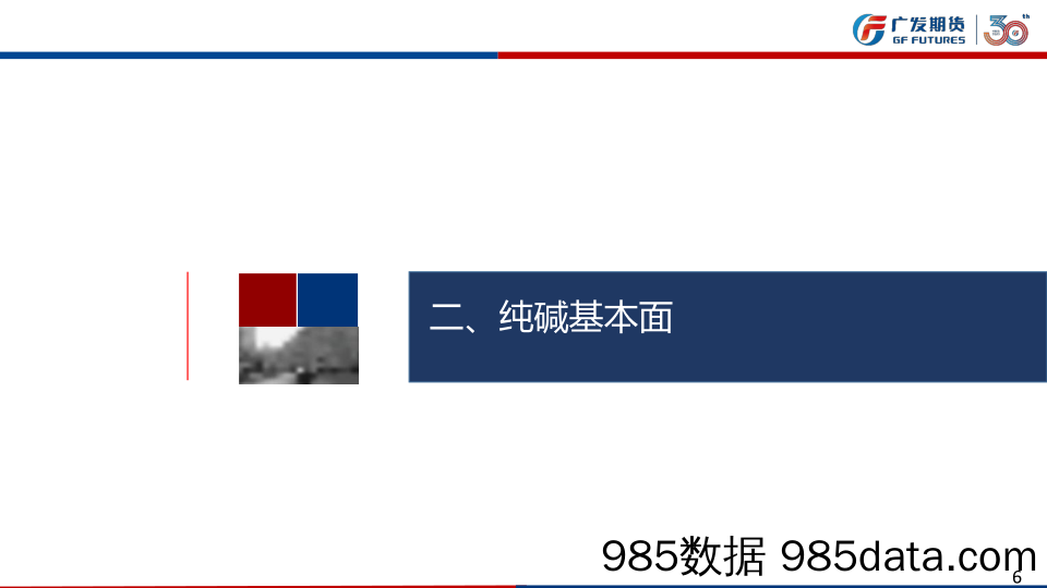 纯碱：产量提量，现货市场成交弱，价格向下调整 玻璃：宏观利好持续性不足，盘面回归淡季逻辑-20240105-广发期货插图5