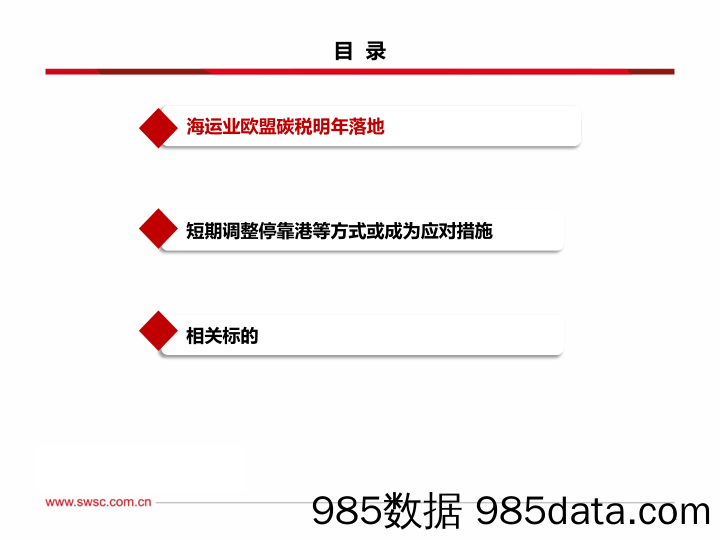 造船系列番外篇：航运不能停，海外港口如何对齐颗粒度？-20240108-西南证券插图2